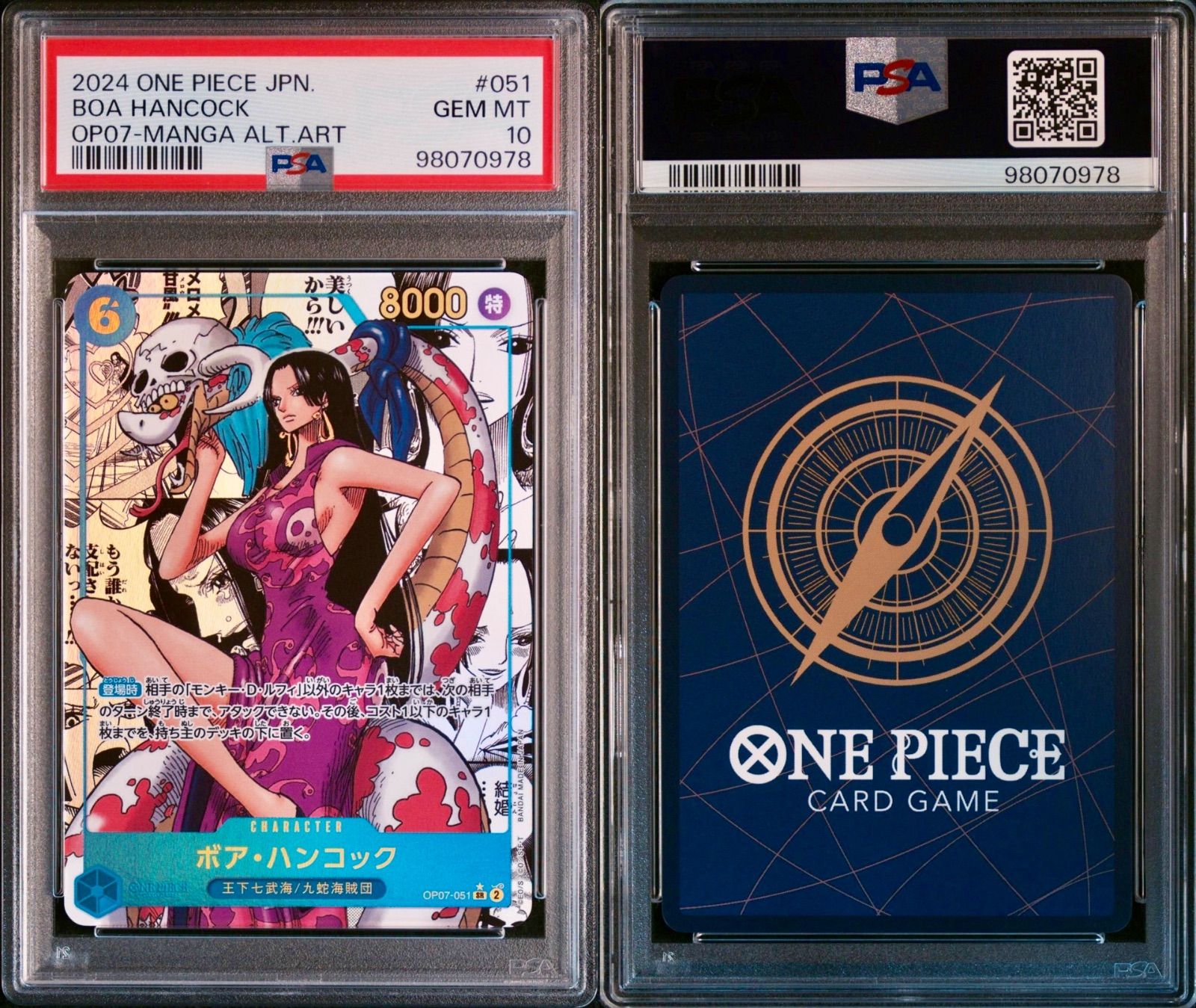ワンピースカード　ボア・ハンコック 　コミパラ　OP07-051 美品　正規品 : ワンピ ースカード ボア ハンコック コミパラ PSA10