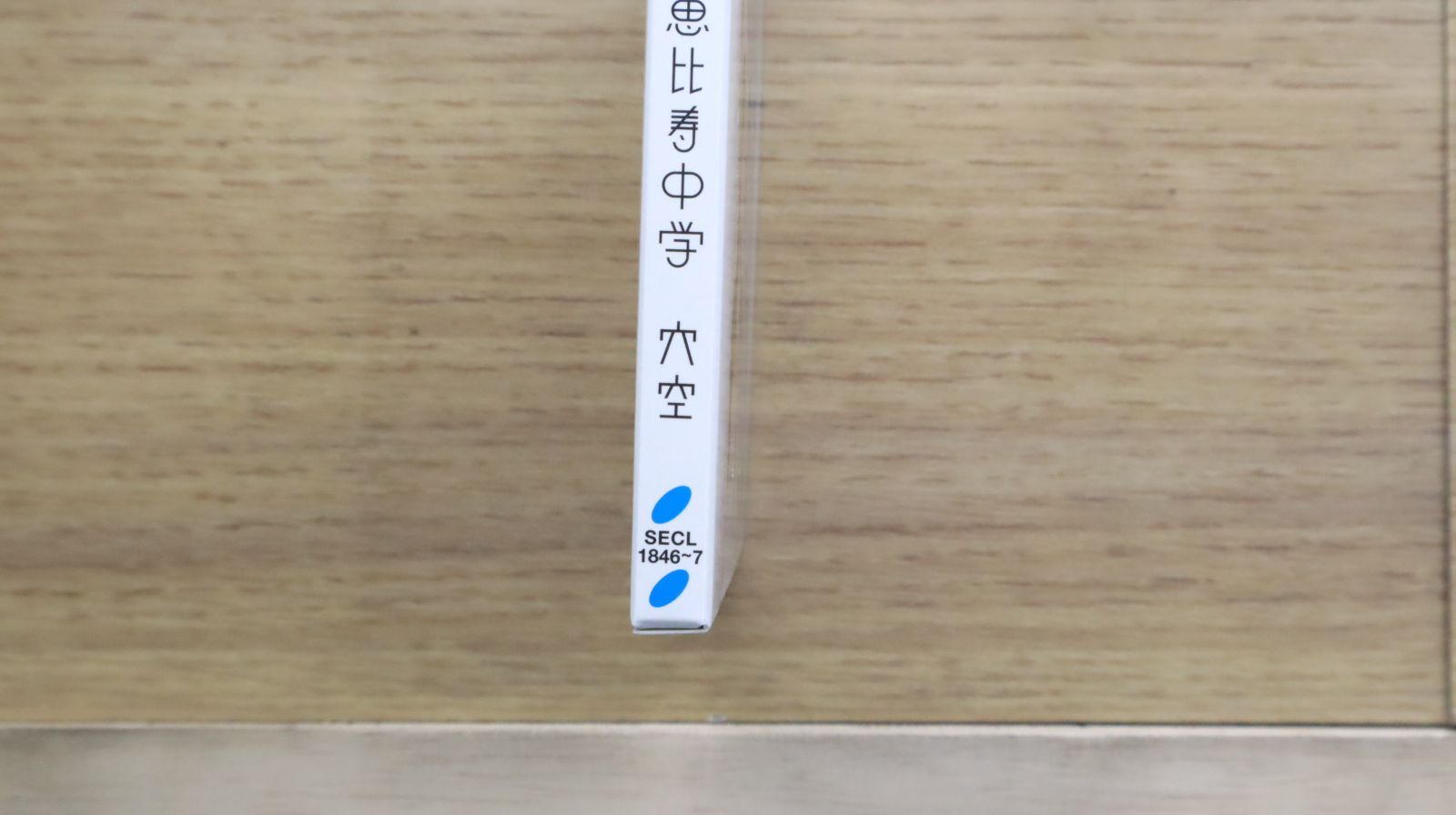エビ中CD ！まとめ売り、1枚売り対応します(^^)コメントください！ 私立恵比寿中学同時リリース『エビ中の絶盤ベスト～おわらない