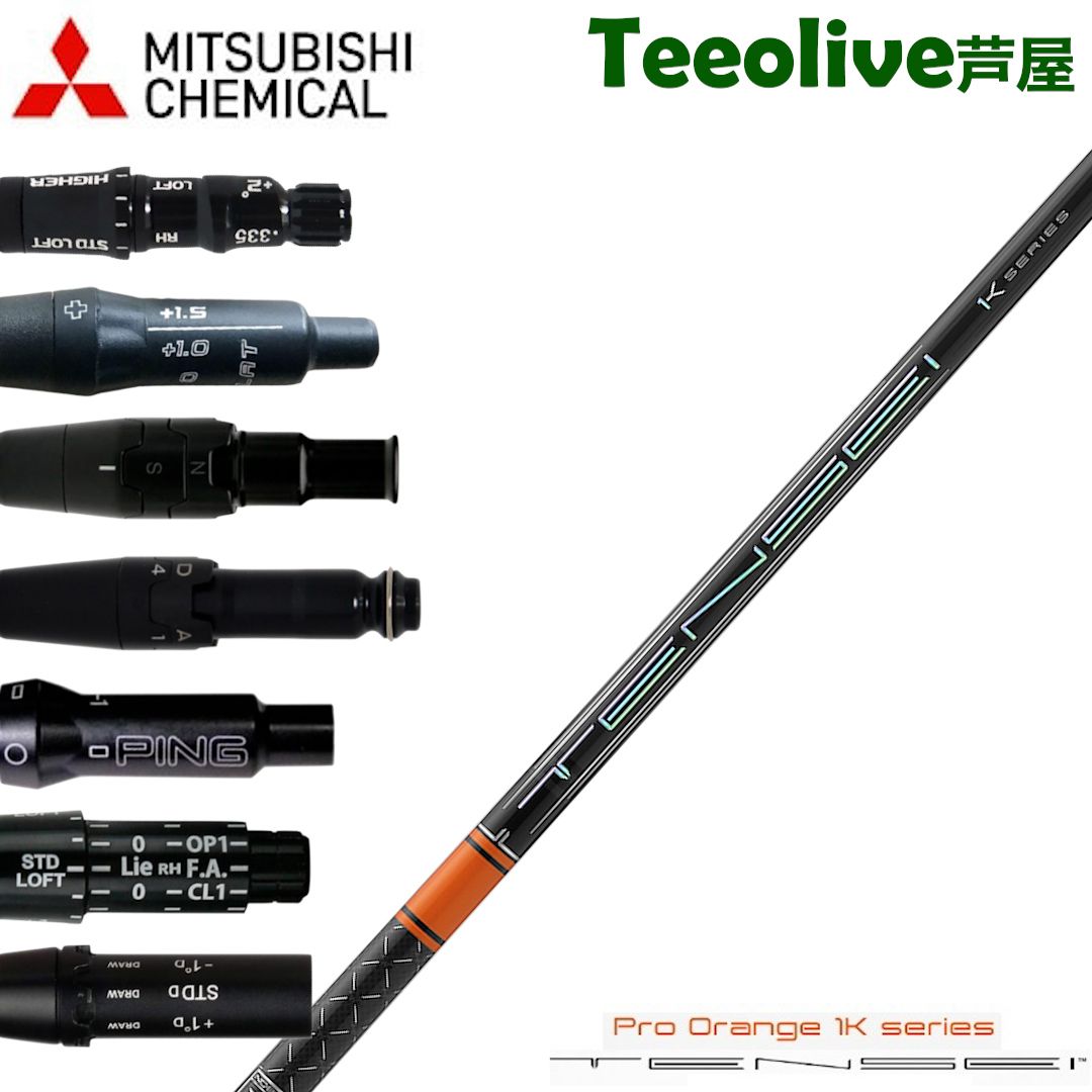 テーラーメイド スリーブ TENSEI CK PRO ORANGE 50R シャフト