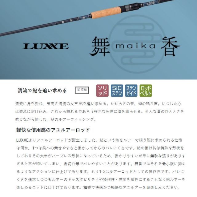 がまかつ ラグゼ 舞香 S96M 【大型商品】 | 釣具 釣り フィッシング