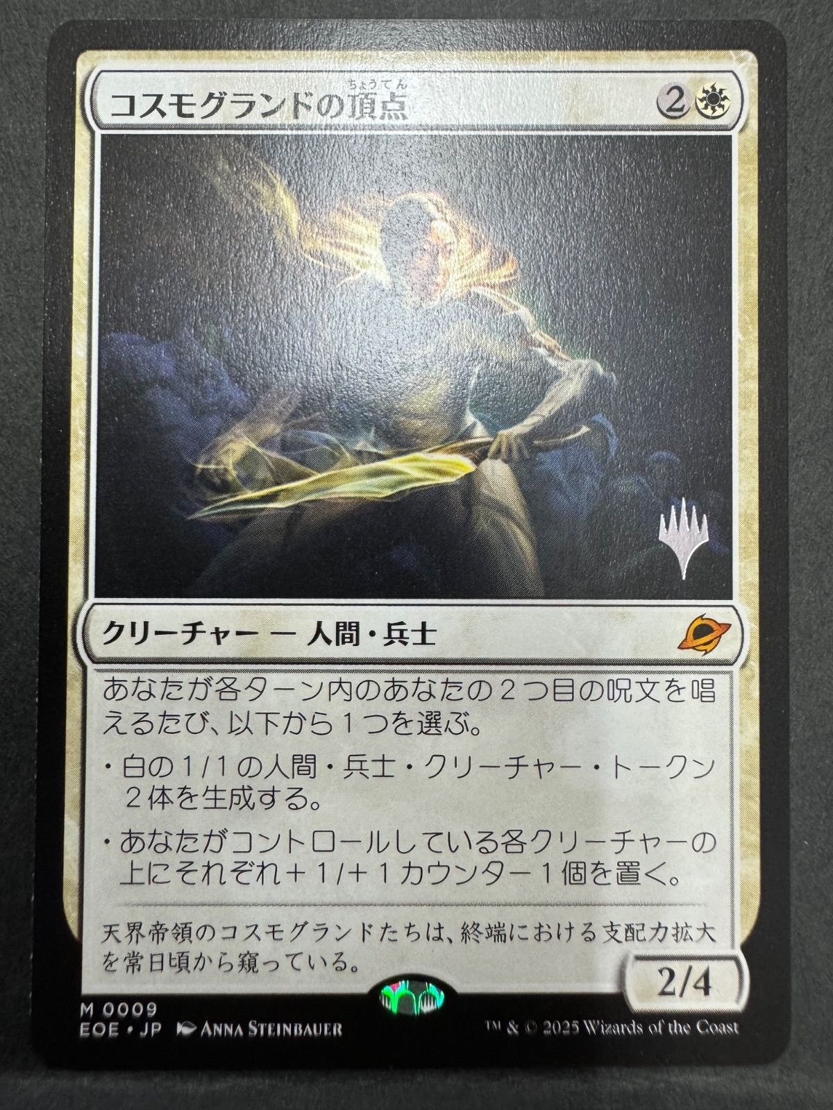 MTG コスモグランドの頂点 日本語 pwシンボル プロモパック EOE
