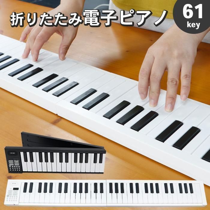 電子ピアノ 61鍵盤 初心者向け 電子キーボード音色140種類＆リズム128 