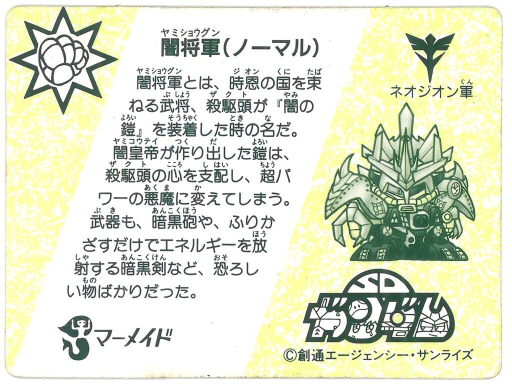 SDガンダム No.144 闇将軍（ノーマル） マーメイド カード マーメイド