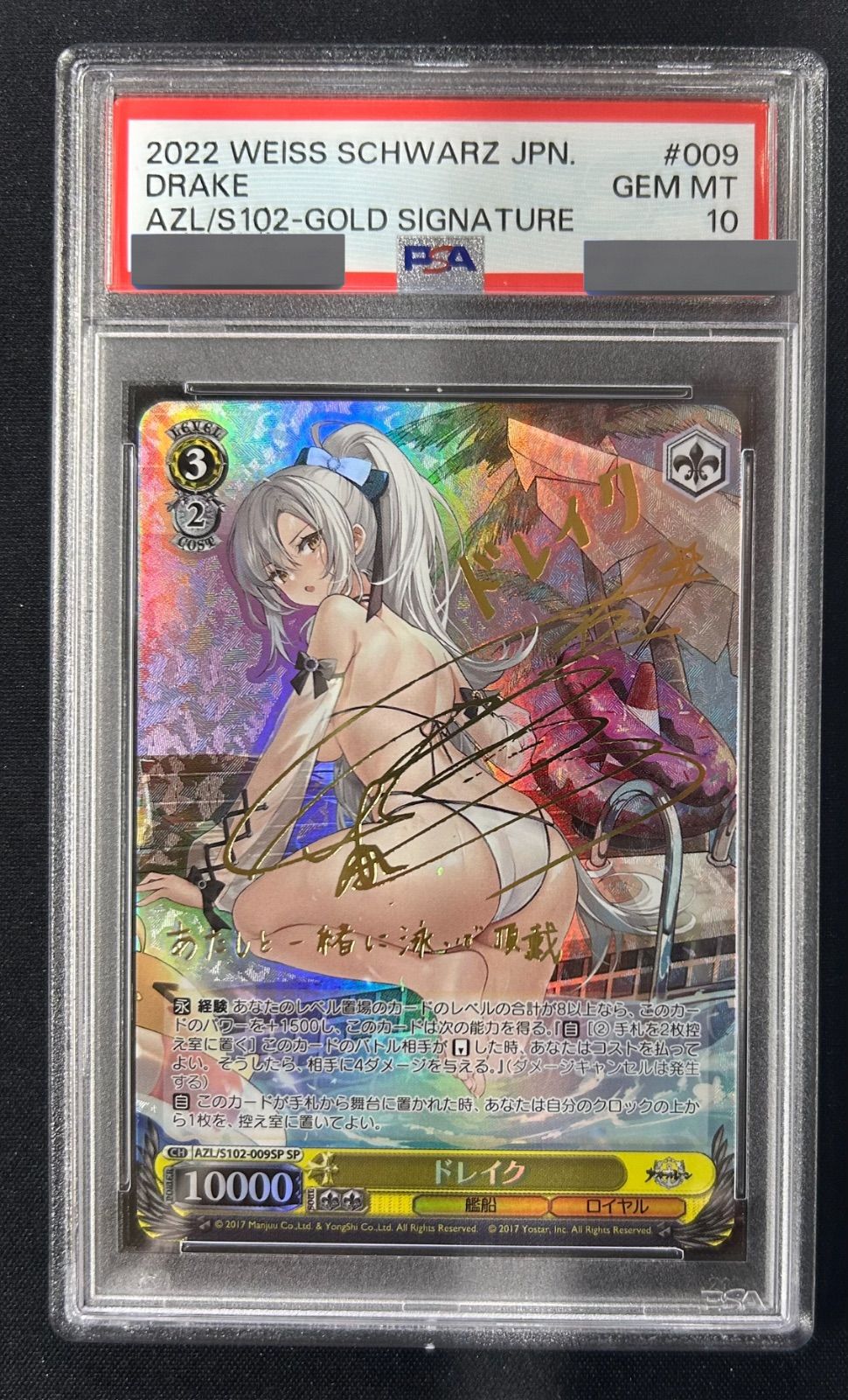 ヴァイスシュヴァルツ ドレイク SP PSA10 - メルカリ