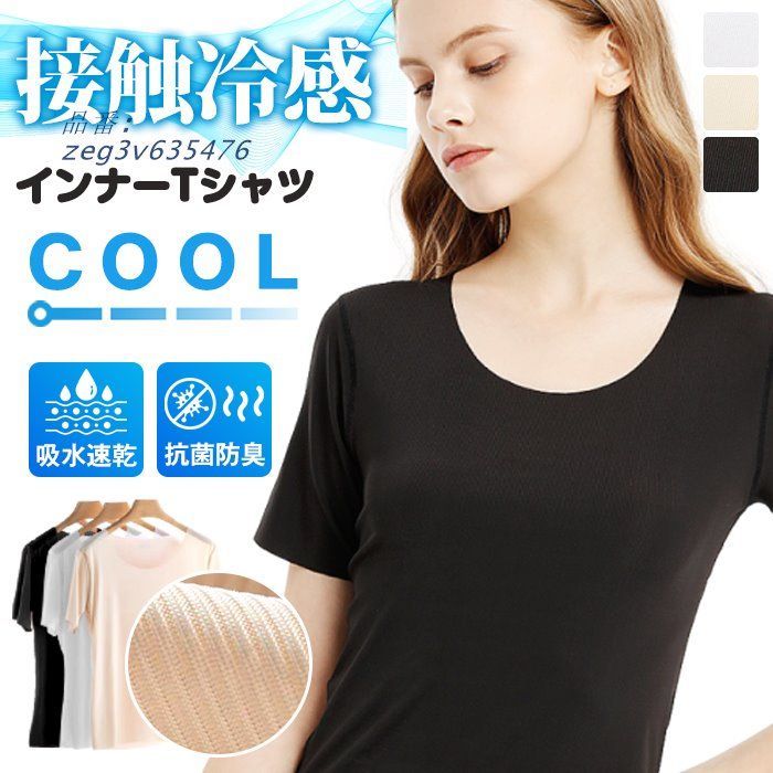 インナー レディース 2枚セット インナーTシャツ 半袖 接触冷感