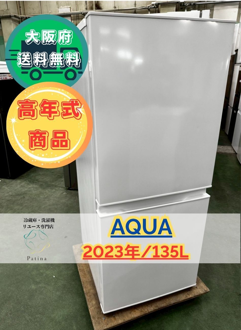 高年式 大阪送料無料 3か月保障付き 冷蔵庫 アクア 2ドア 2025年 AQR-14E2 W IR-725