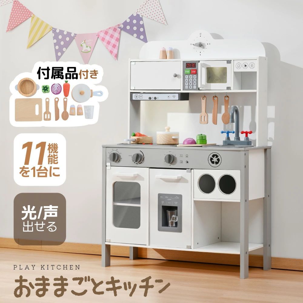 おままごと キッチン 木製 台所 ライト付き 音が鳴る 製氷機 調理器具付き 誕生日 プレゼント