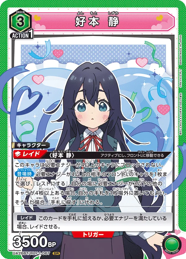 2025年最新】ユニオンアリーナ好本静の人気アイテム - メルカリ