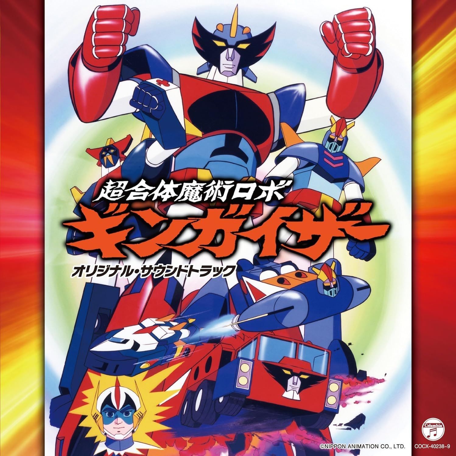 未開封新品】超合体魔術ロボ ギンガイザー オリジナル・サウンド