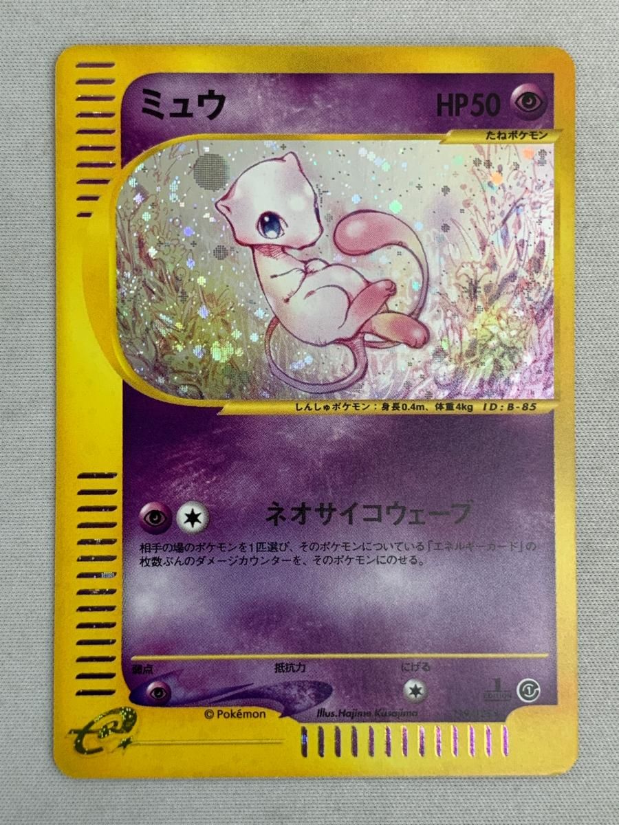 ミュウ ★ ポケモンカードe 119/128 傷有り ポケモンカード ポケカ ミュウ ☆ ポケモンカードe 119/128 傷有り ポケモンカード