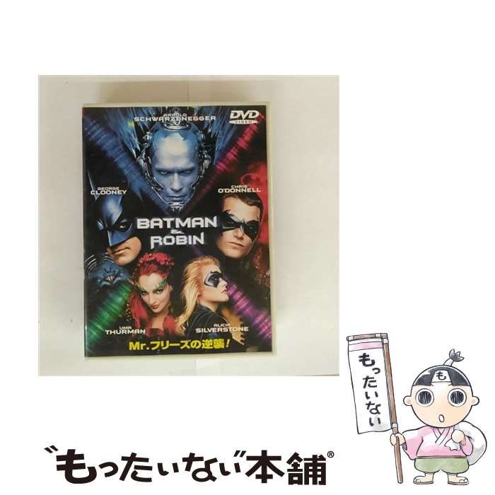中古】 バットマン＆ロビン～Mr.フリーズの逆襲！！～ [DVD