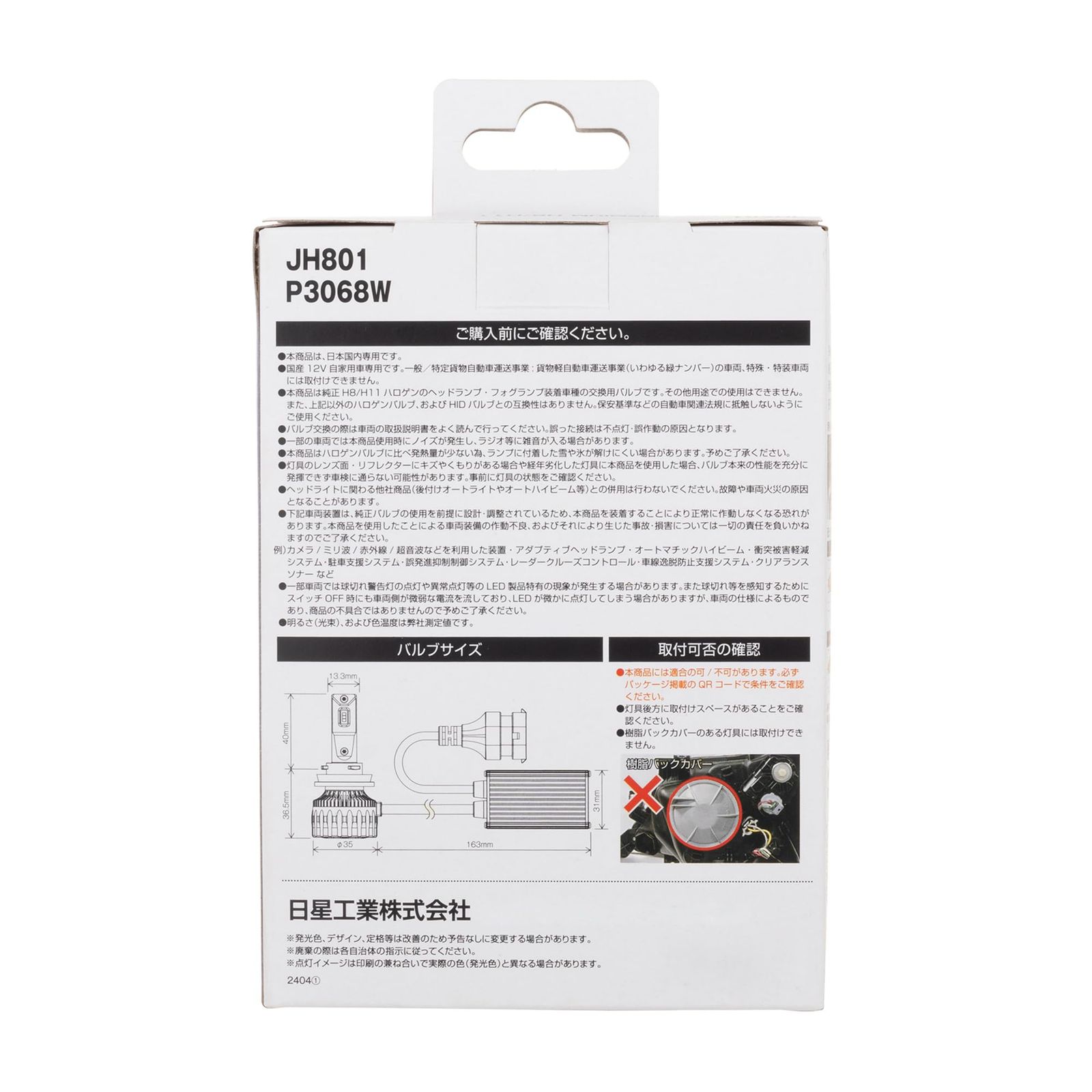 日星工業 ポラーグ Polarg LED PREMIUM ヘッド-フォグ用LEDバルブ JH801 P3068W H8 H11 12V 9000lm 6500K 車検対応 信頼の純正バルブメーカー 6500K H8 H11兼用 ハイスペックモデル