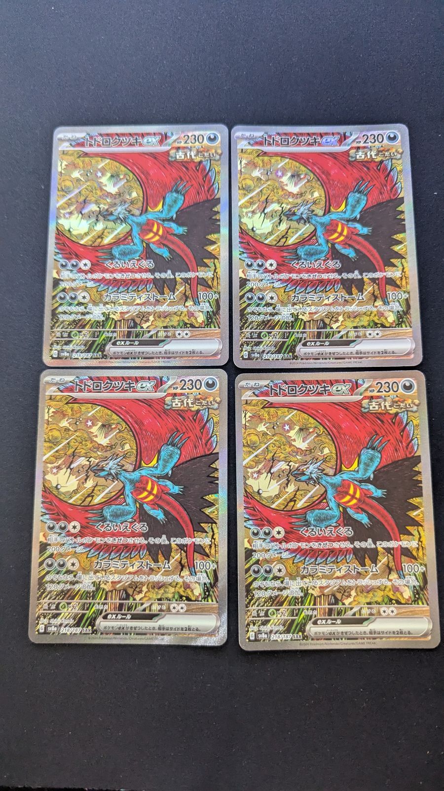 トドロクツキex SAR テラスタルフェスex 218/187　４枚セット HNT9