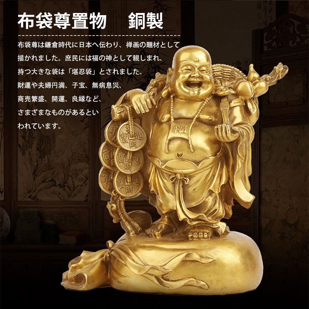 布袋様 置物 金運 祈願 風水グッズ 布袋 さん 置物 七福神 グッズ