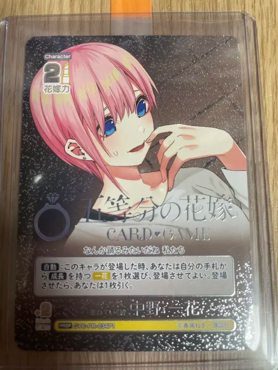 5 イコール ブライド カードゲーム 一花 PRSP カード