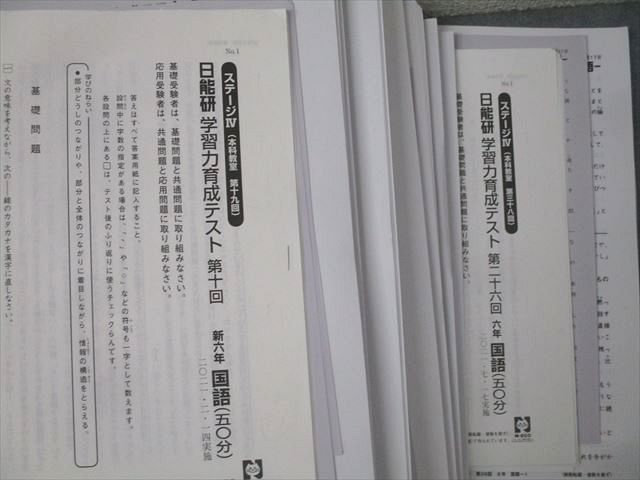 日能研 6年 学習力/合格力育成/実践テスト 難関/総合/合格判定テスト等 国語/算数/理科/社会 計40回分 2021 ★ 000L2D 日能研 6年 学習力/合格力育成/実践テスト 難関/総合/合格判定