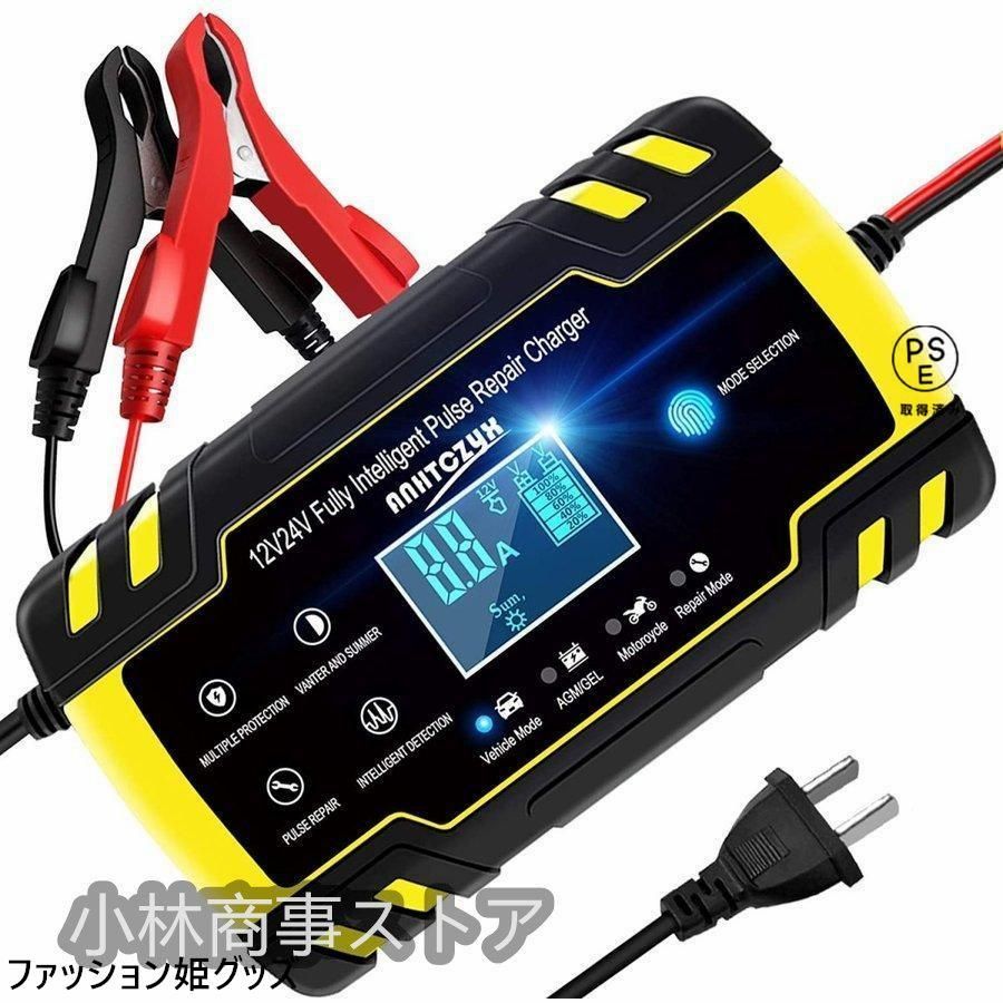 LVYUAN(リョクエン) BC-250PRO 自動パルスバッテリー充電器25A LVYUAN