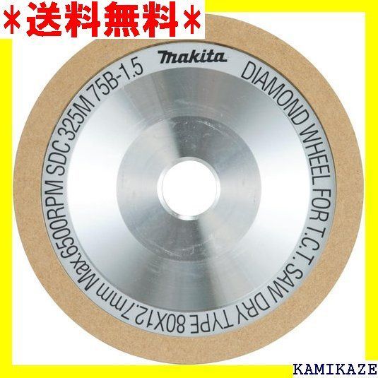 マキタ(Makita) A-17251 チップソー研磨機用 ダイヤモンドホイル 80mm