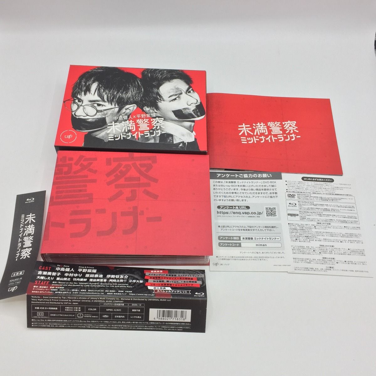 【新品未開封】未満警察　ミッドナイトランナー　DVD-BOX〈6枚組〉　中島健人 Amazon.co.jp: 未満警察 ミッドナイトランナー[DVD-BOX] : 中島