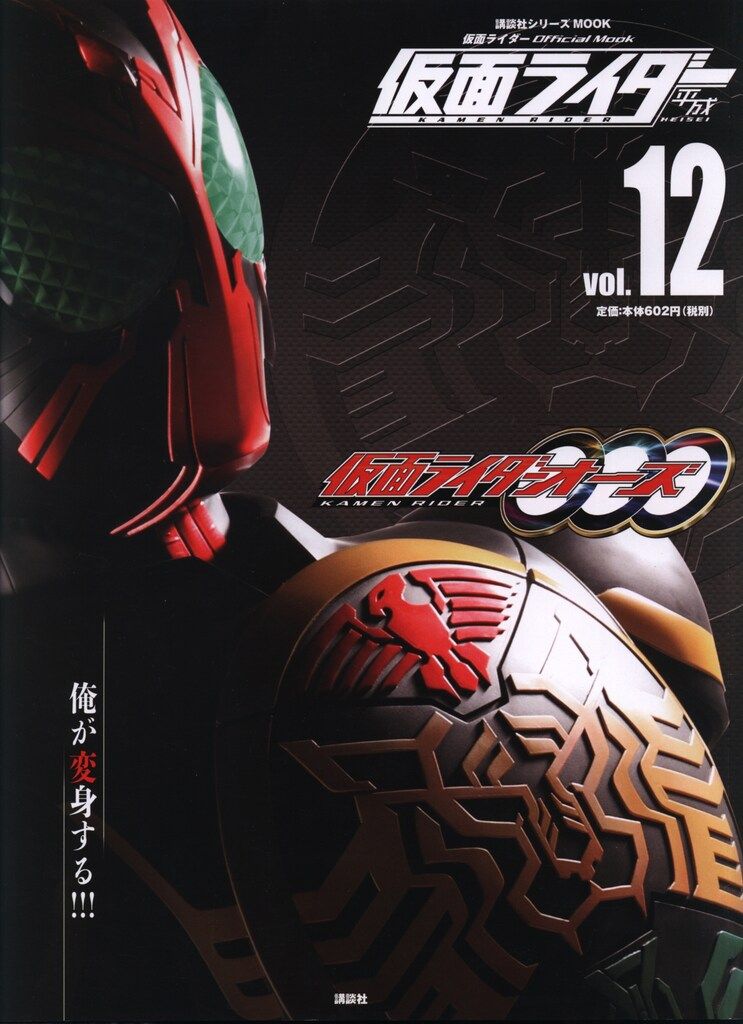 講談社 講談社シリーズMOOK/仮面ライダーOfficial Mook 仮面