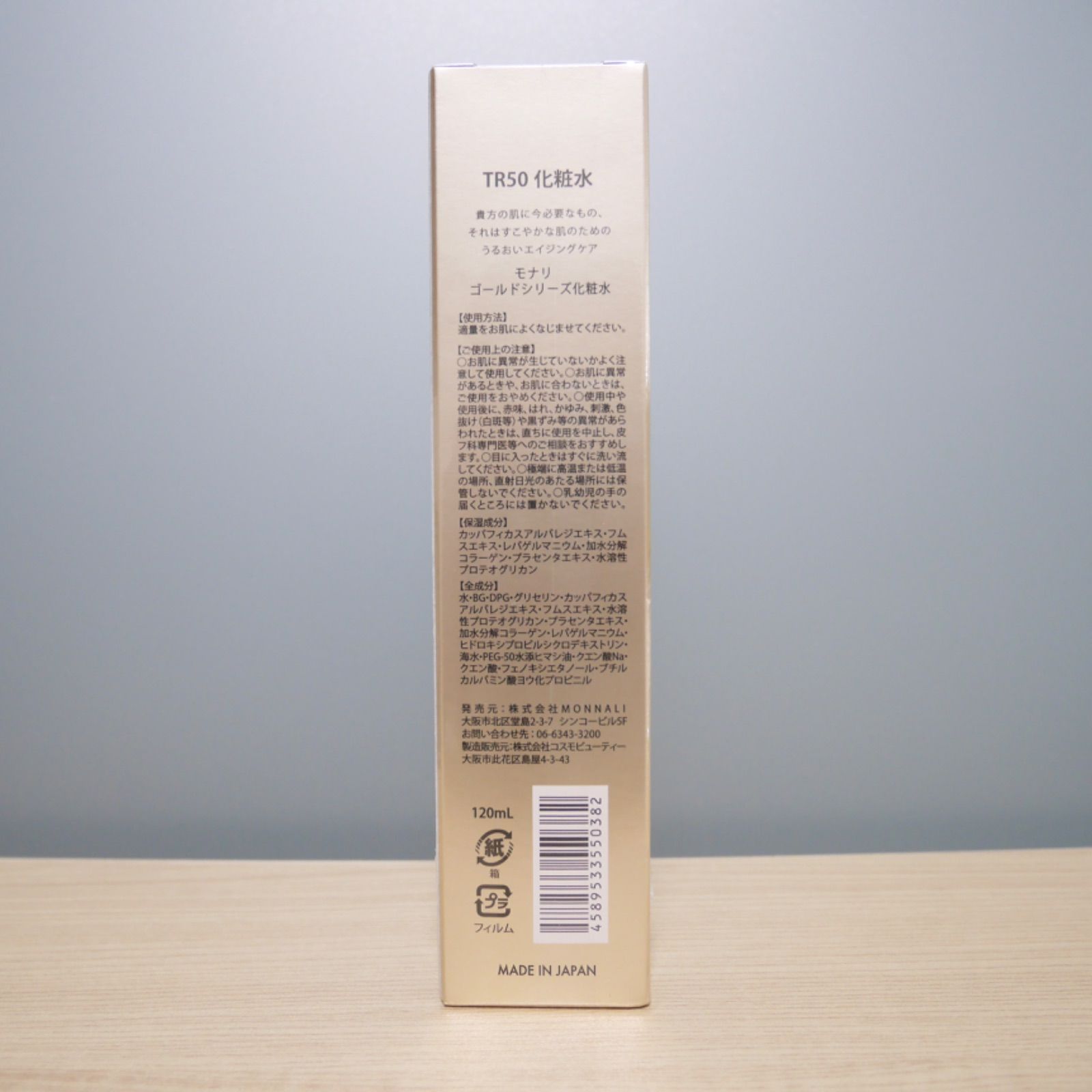 モナリ MONNALI TR50 ローション 化粧水 120ml - Beauty shop - メルカリ 【新品未使用】MONNALI ゴールドシリーズ化粧水 モナリTR50 120ml