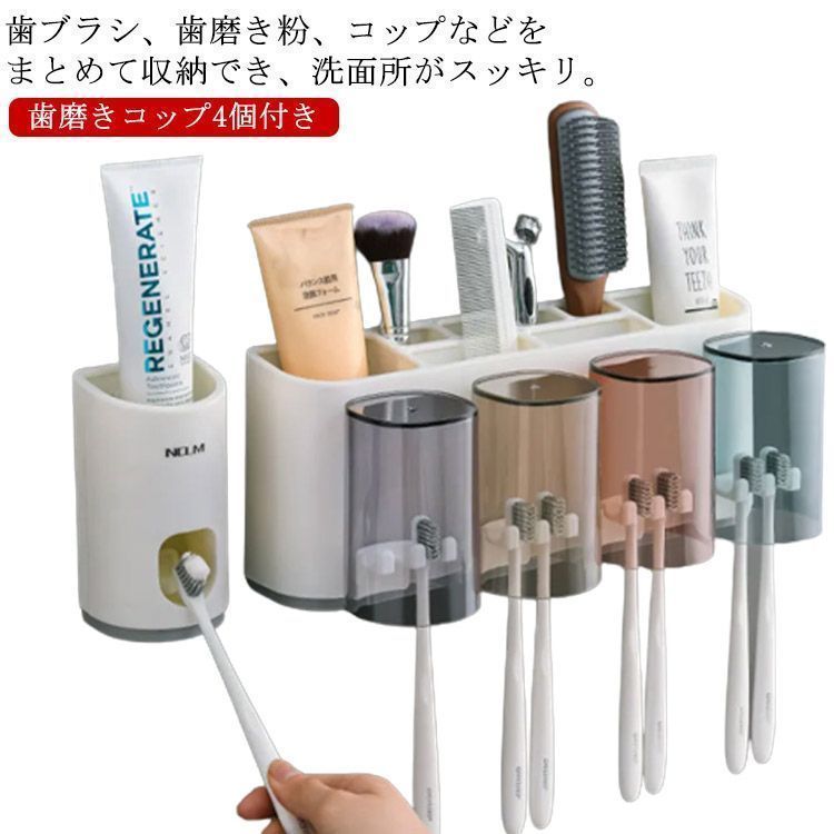 吊り下げ式 歯磨きコップ4個付き 一台多役 マグネット おしゃれ 洗面台収納 歯ブラシスタンド 乾燥 バスルーム収納 歯磨き粉ホルダー 内蔵 壁掛け式 衛生的 歯ブラシ立て 歯ブラシホルダー 新品