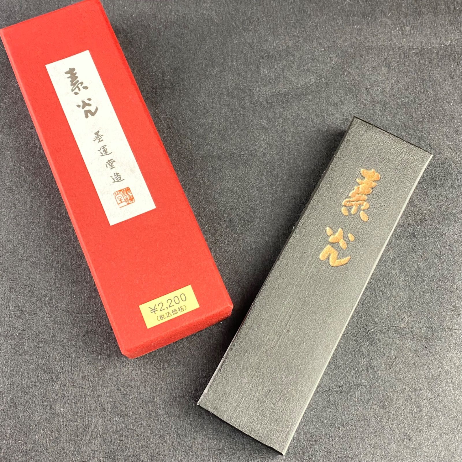 墨運堂 百選墨 No.3 蔵輝 78g-