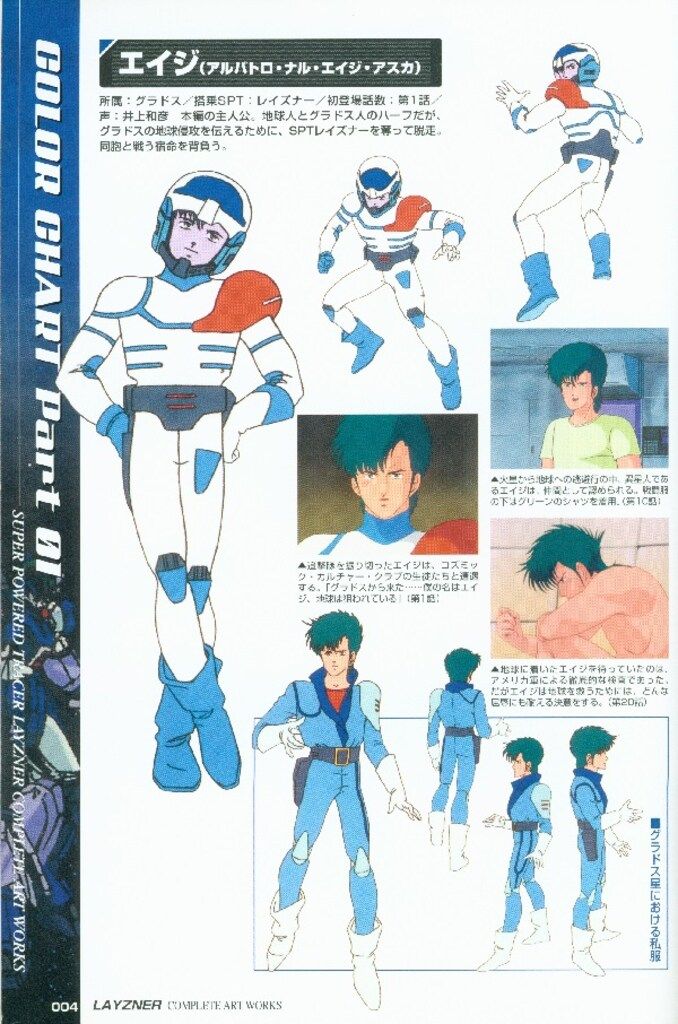 新紀元社 ENTERTAINMENT ARCHIVE SERIES 蒼き流星SPTレイズナー