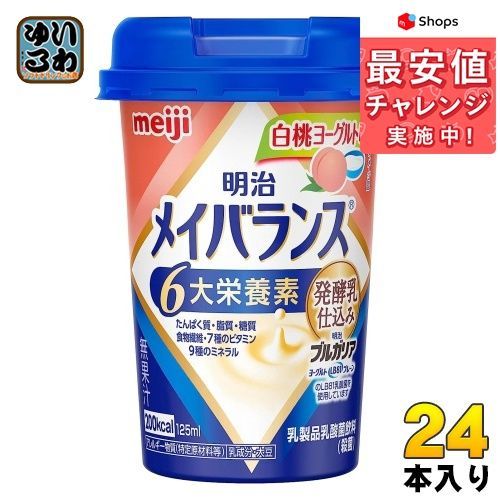 明治 メイバランスMini 白桃ヨーグルト味 125mlカップ 24本入 栄養調整