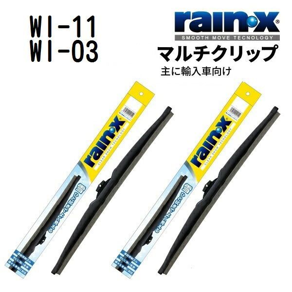 フォルクスワーゲン ゴルフVIII ゴルフ8 RAINX レインX 輸入車用スノーワイパーブレード 650mm 400mm WI-11 WI-03