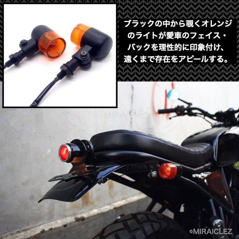 ヨーロピアン ウインカー 円筒型 ライト ランプ 2個 丸型 黒 オレンジ ゼファー400 CB750 Z750 モンキー TW200 社外品