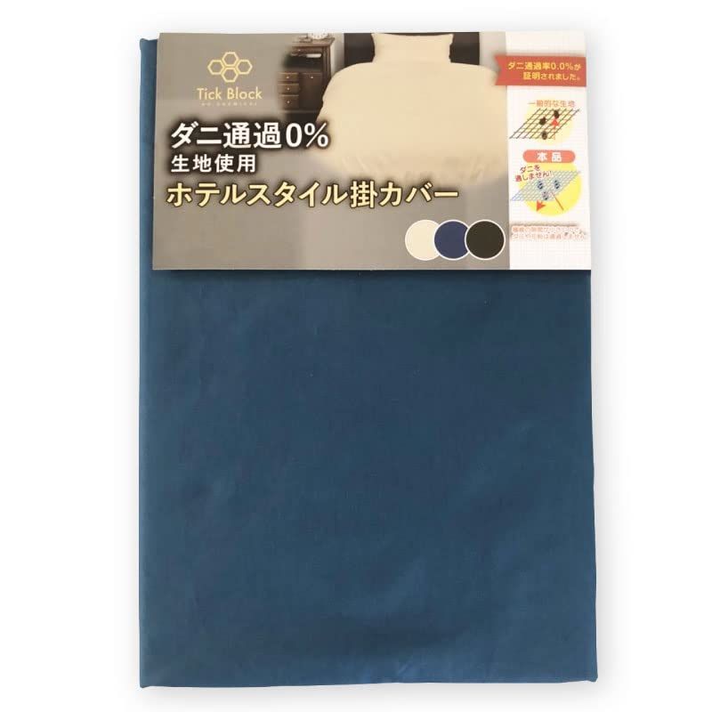 在庫セール】リビングプランニング 防ダニ 布団カバー シングルロング 約150×210cm ダニを通さない生地 高密度繊維 防ダニ 掛け布団カバー  掛けふとんカバー 布団カバー 花粉症 ダニ防止 アトピー アレルギー (ネイビー) - メルカリ