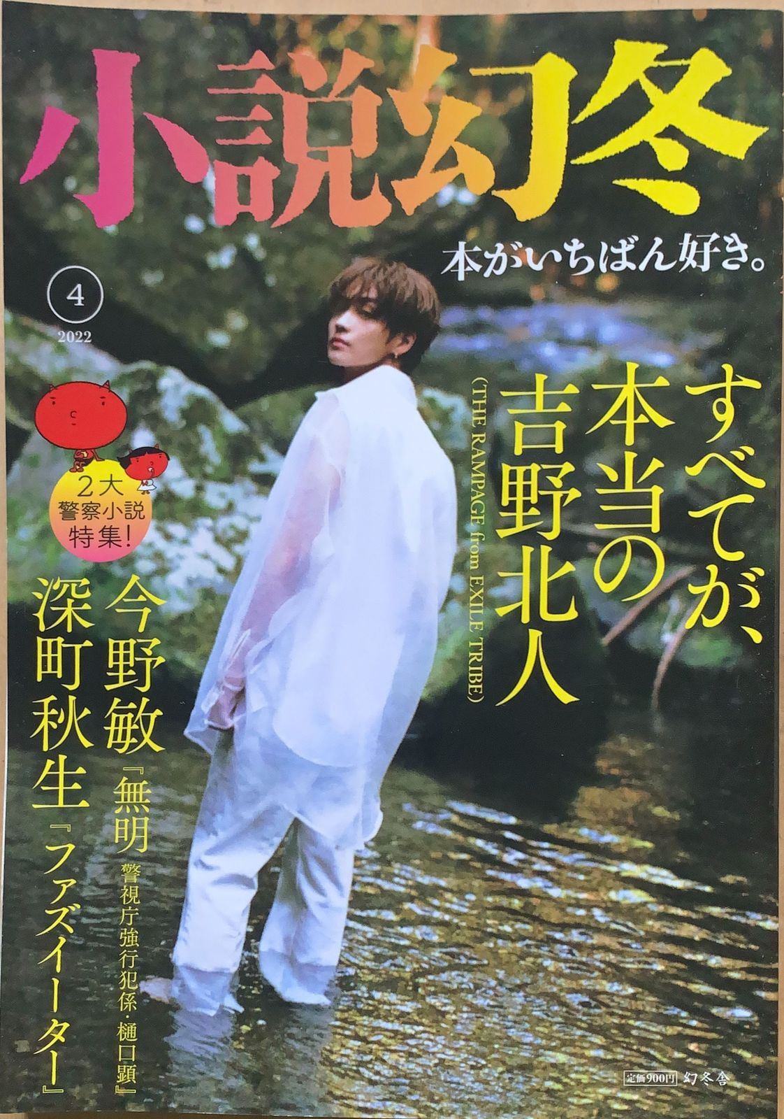 小説幻冬(１１ ２０２３) 月刊誌／幻冬舎 海外輸入 - 雑誌