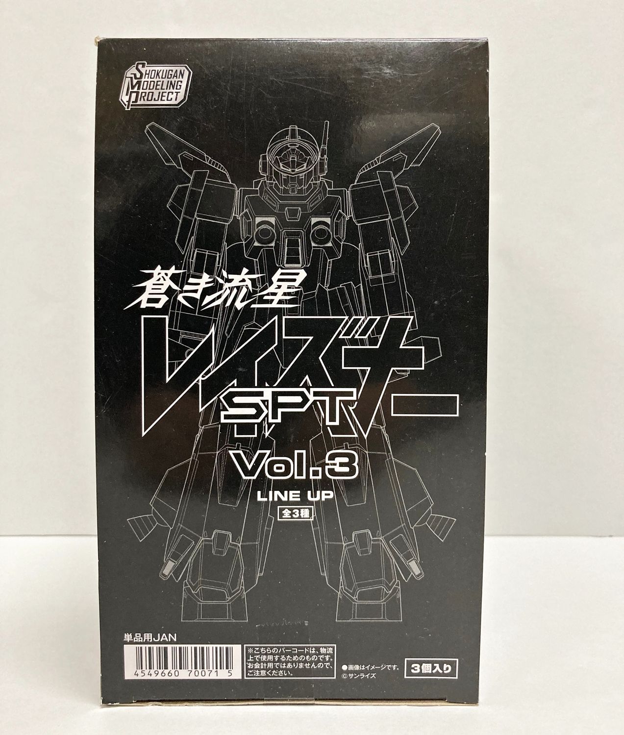 未開封品 スーパーミニプラ 蒼き流星SPTレイズナー Vol.1 全3種セット-