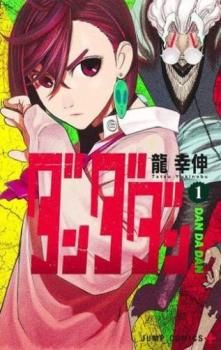 ダンダダン 19冊セット 第 1～19 巻 レンタル用 全巻 コミック 本 Comic レンタル落ち