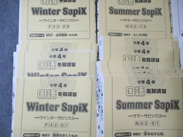 SAPIX サピックス 小4 国語 デイリー/サマー/ウインターサピックス 2022年度版 通年セット 計89冊 ★ 270L2D SAPIX サピックス 小4 国語 デイリー/サマー/ウインター