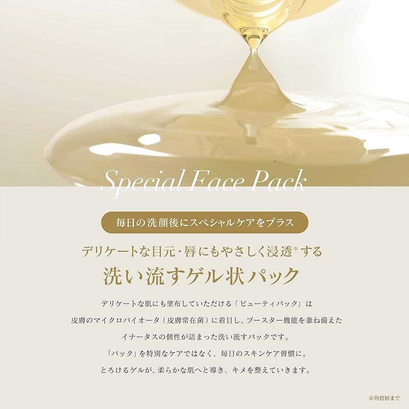 INNATUS ビューティパック 120ml イナータス / ビューティーパックの公式商品情報｜美容・化粧品