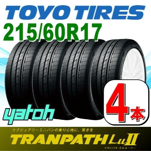 タイヤ4本 215/60R17 トーヨー トランパス TRANPATH