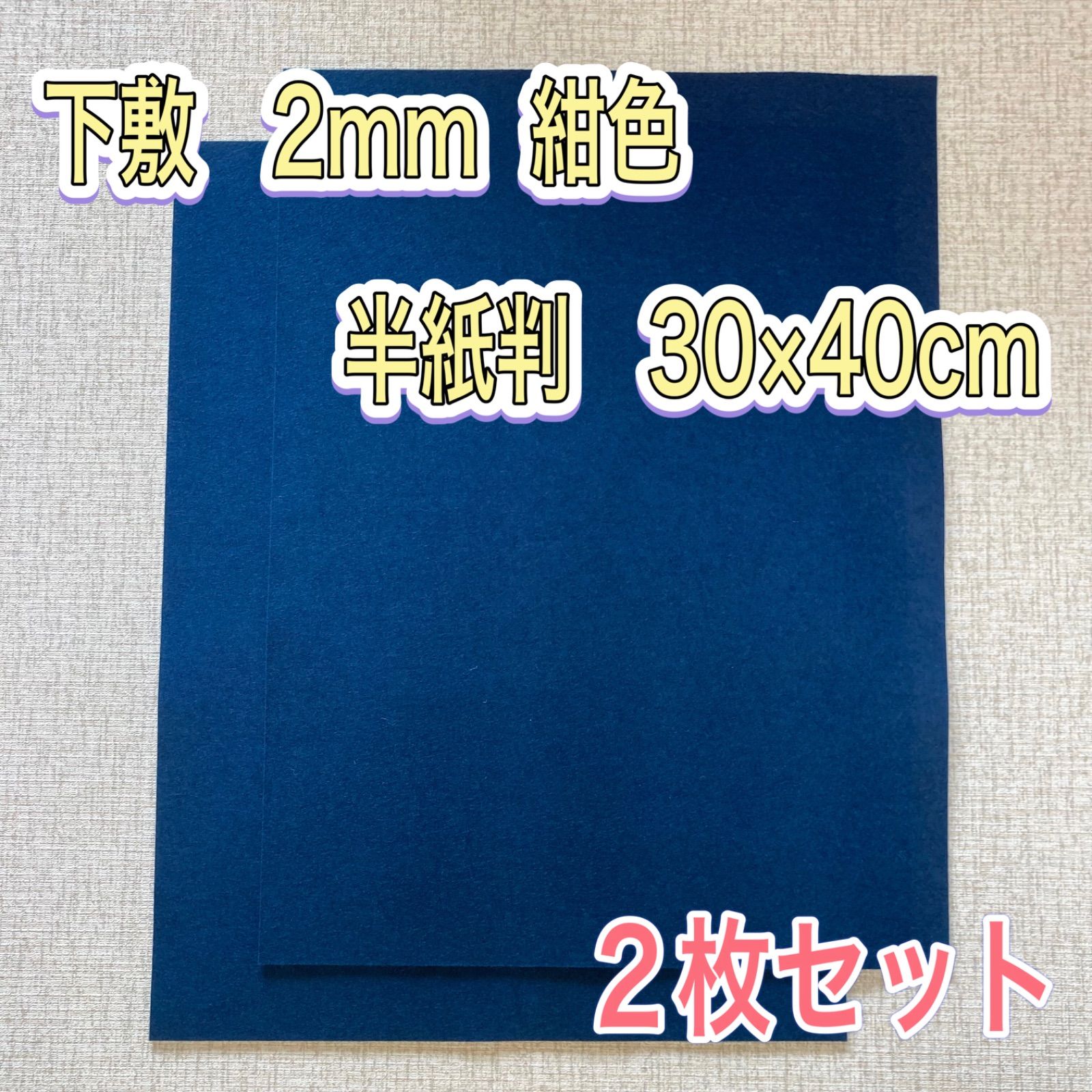 書道 下敷き 半紙 罫線入り 半切判 フェルト 毛氈 習字 漢字 紙