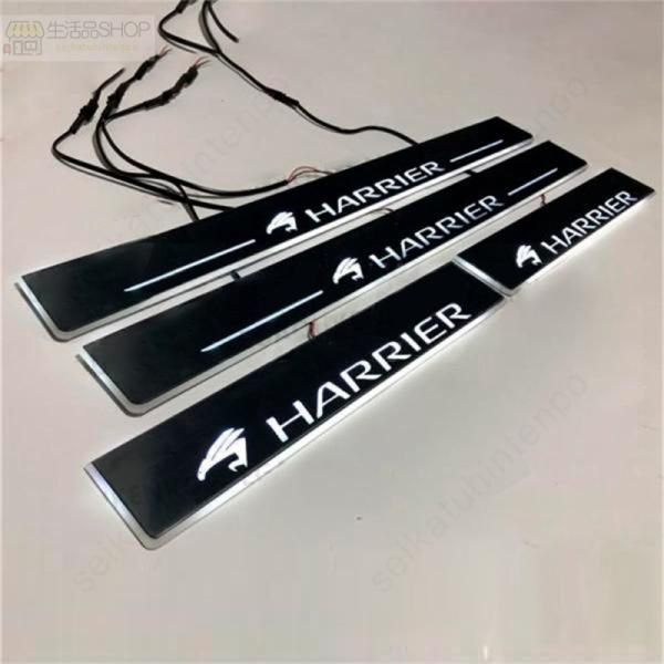 HARRIER ハリアー 60系 65系 LED スカッフプレート シーケンシャル 白 流れる サイドドアプレート 内装 流光 BRIGHTFACE_UK