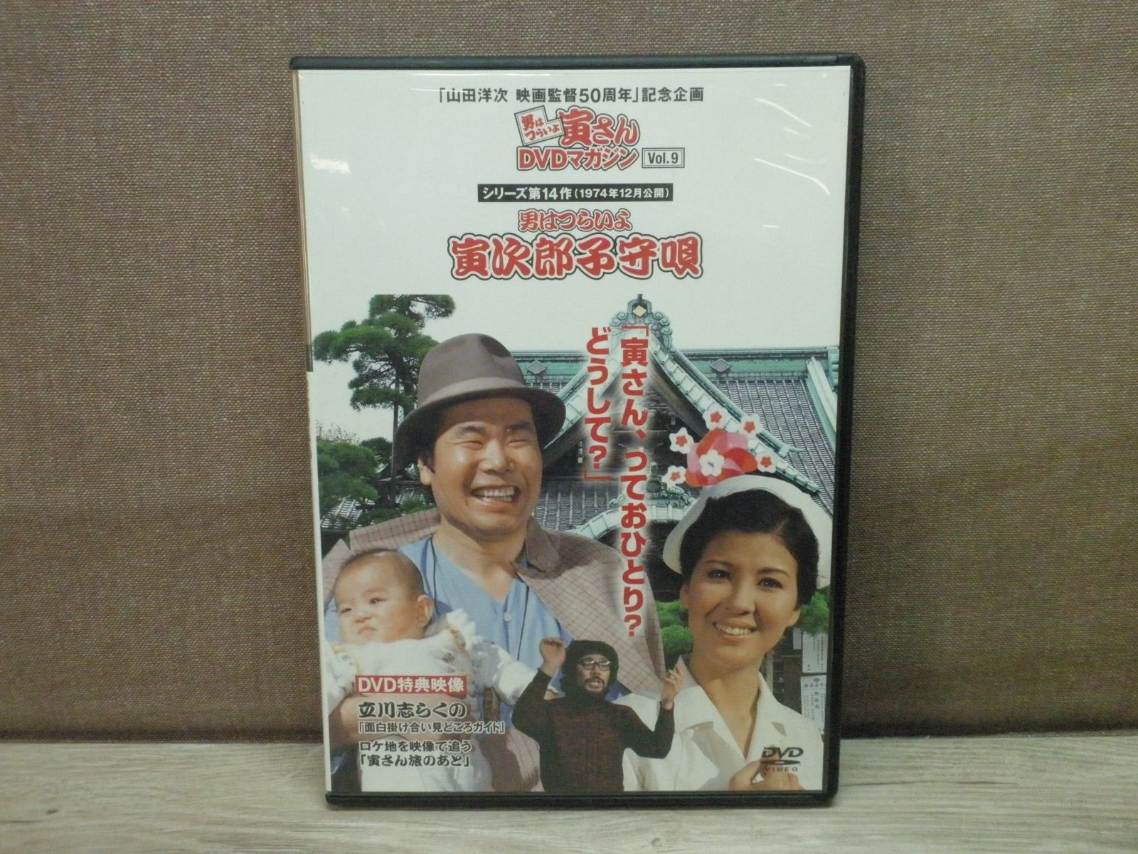値下げ中】「男はつらいよ」寅さんDVDマガジン全50巻セット 【公式