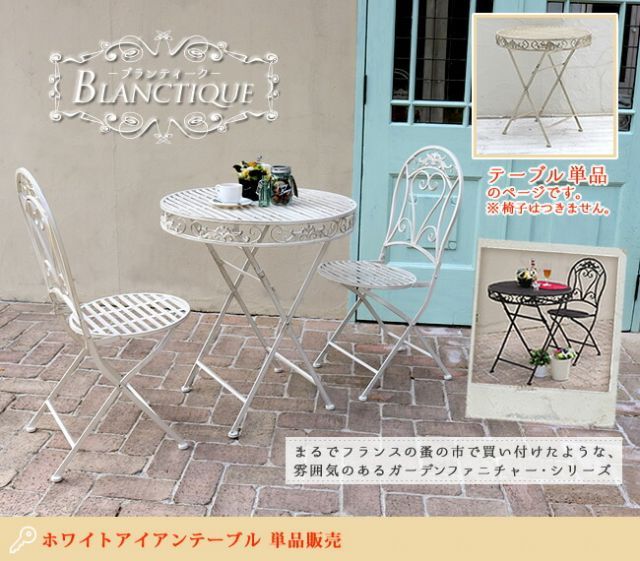 ブランティーク
