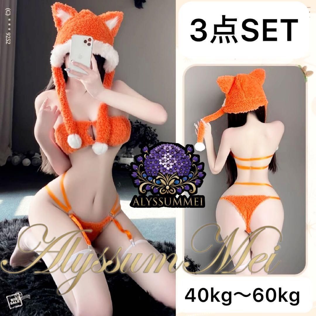 可愛いフード付きセクシーもこもこきつねビキニコスプレ衣装フル