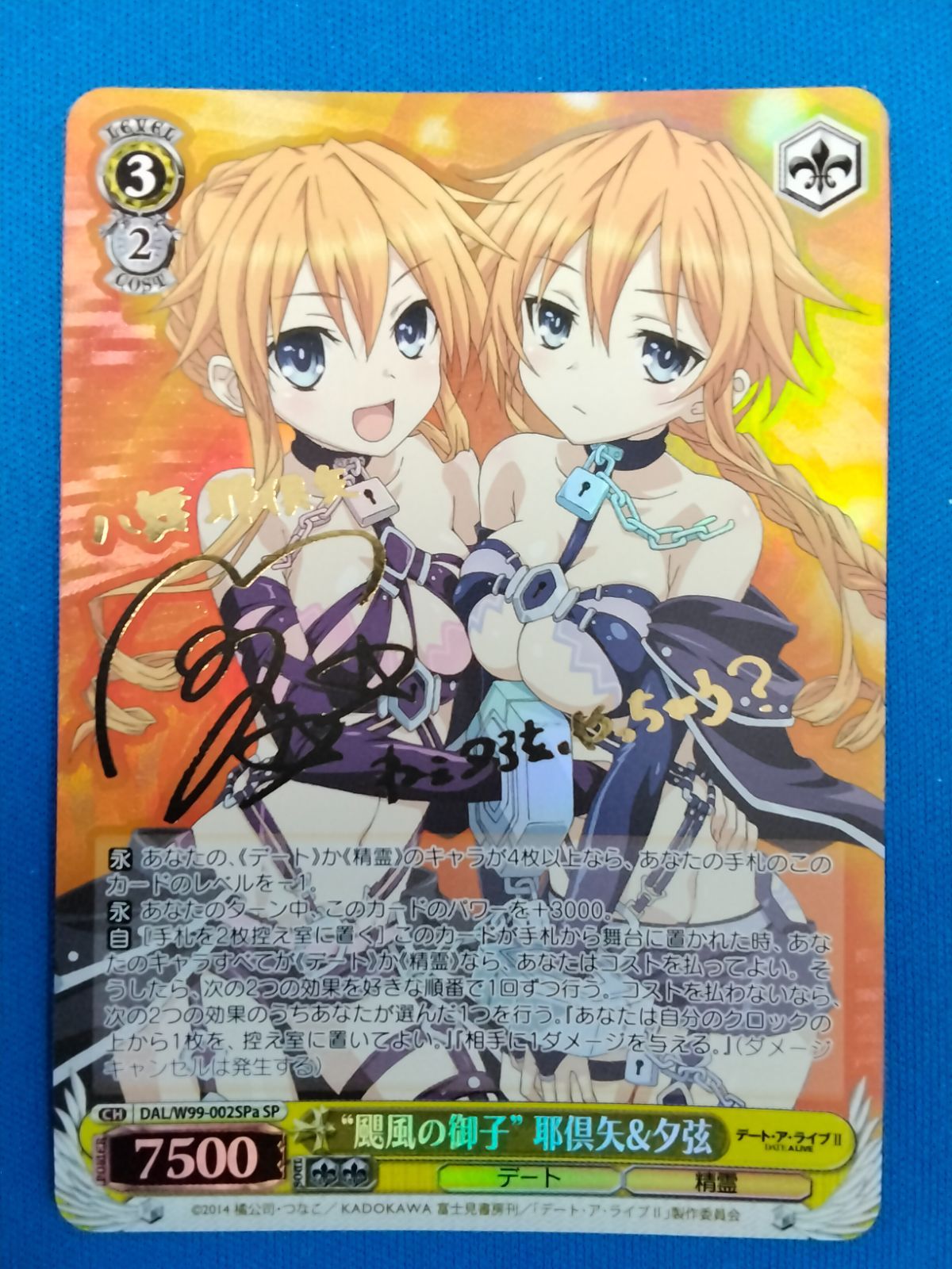 ヴァイスシュヴァルツ 颶風の御子” 耶倶矢-夕弦 DAL W99-002SPa SP サイン入り