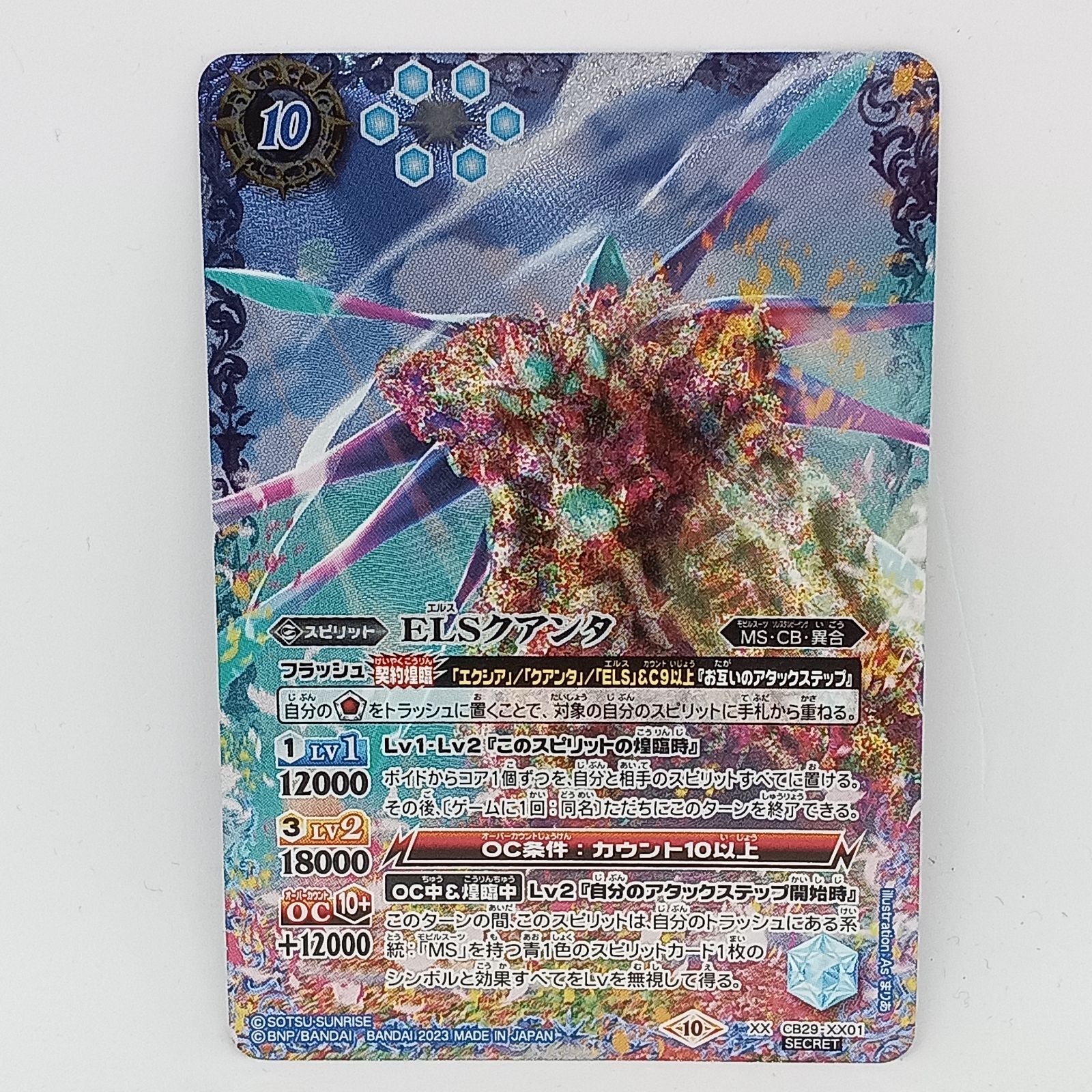 ELSクアンタ　XX シークレット ELSクアンタ XX シークレット バトルスピリッツ - メルカリ