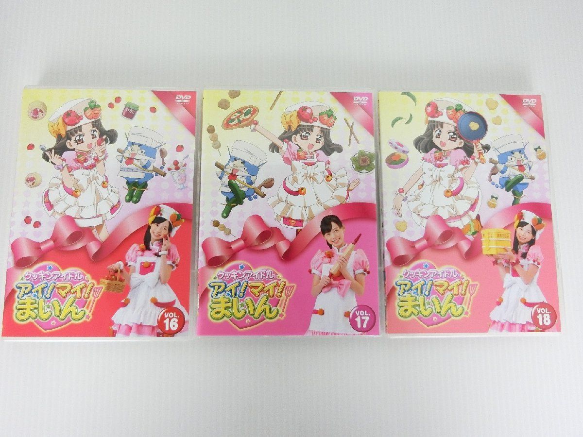 クッキンアイドル アイ!マイ!まいん! DVD 18本セットまいんちゃん 福原遥 クッキンアイドル アイ！マイ！まいん！ 1～15巻セット DVD 福原