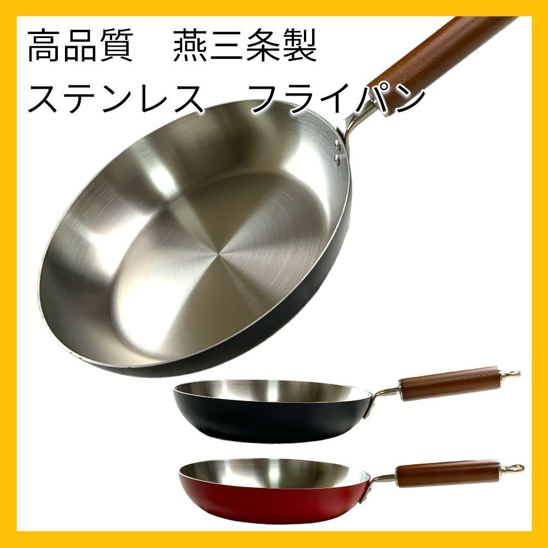 燕三条製 クーベルフライパン（直径24cm）軽量ステンレス