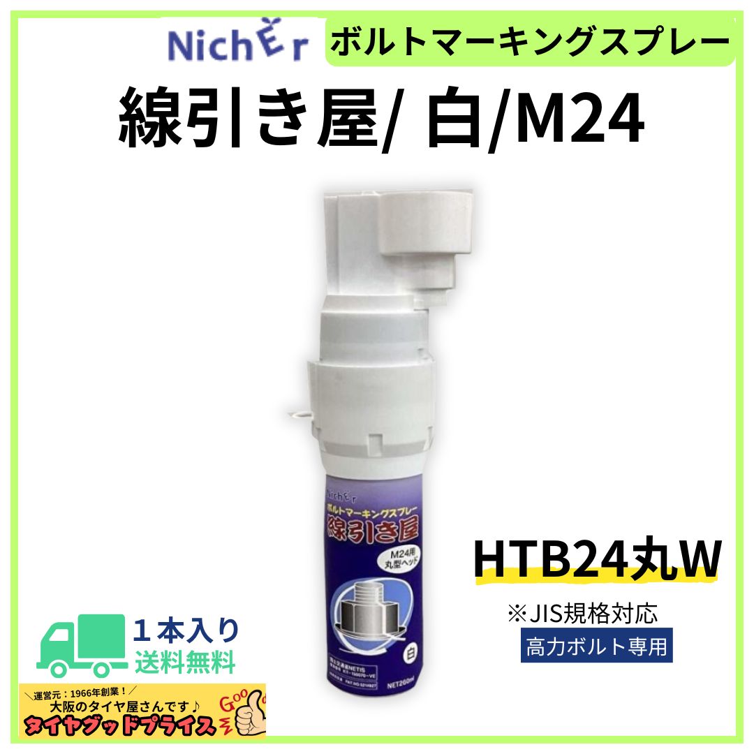 ボルトのマーキングに】【1本】NichEr ニッチャー 線引き屋