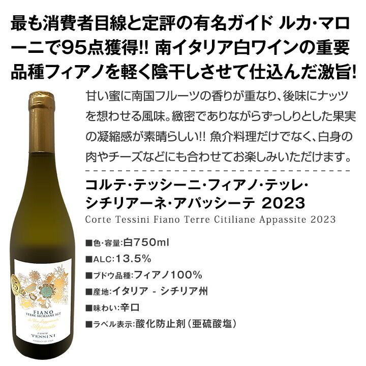 税込 人気白ワイン勢揃い