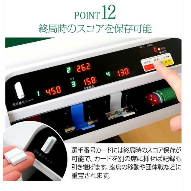 家庭用 点棒計算